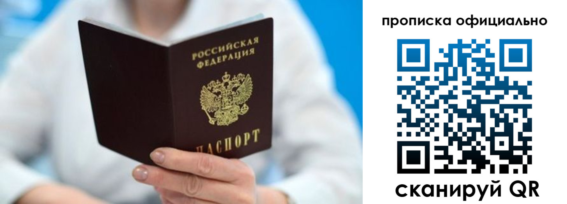 прописка законно в Новоуральске